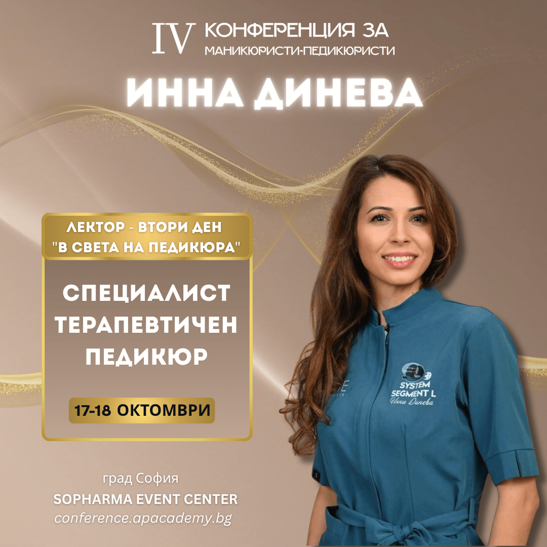 Инна Динева