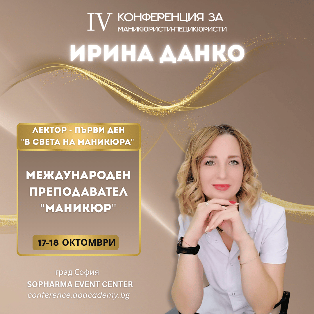 Ирина Данко