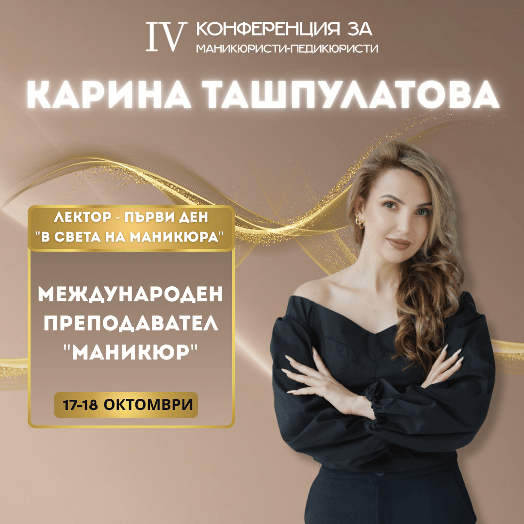 Карина Ташпулатова