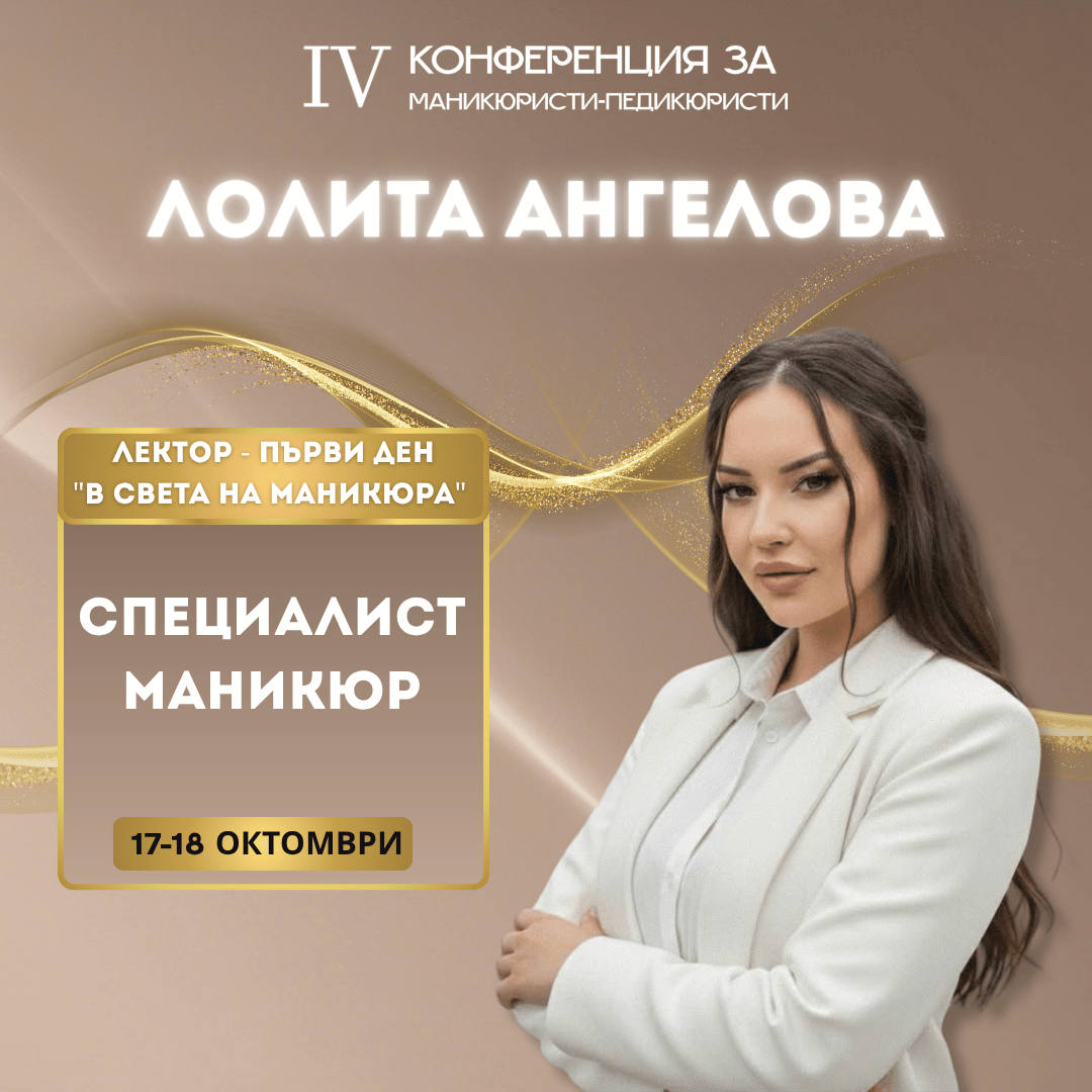 Лолита Ангелова