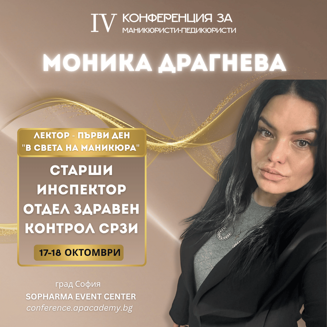 Моника Драгиева