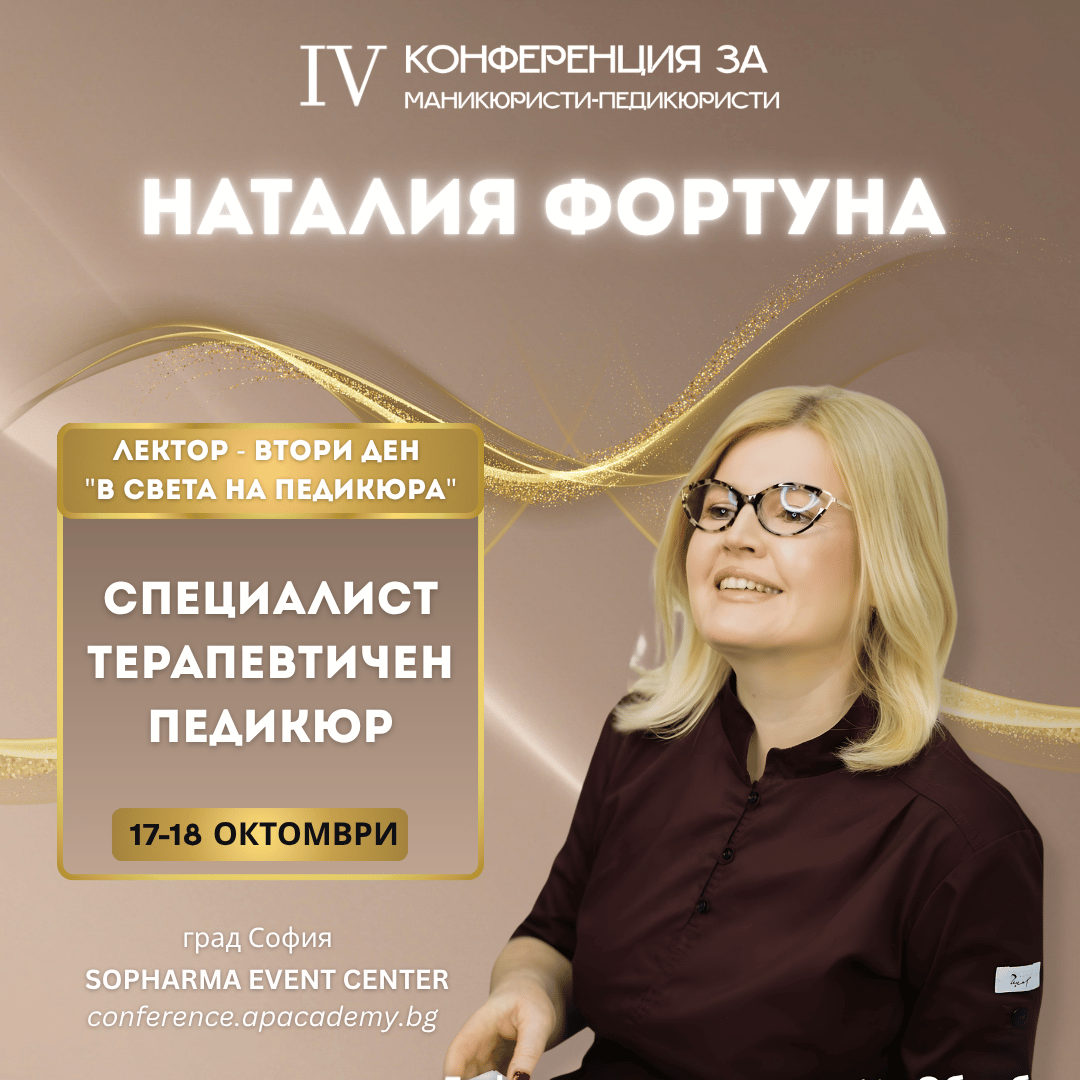 Наталия Фортуна