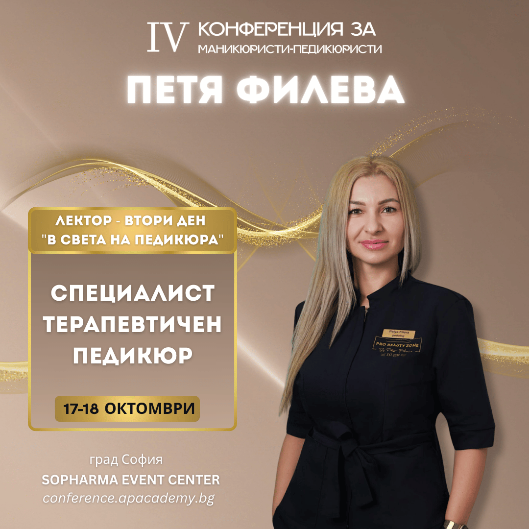 Петя Филева