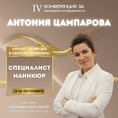 Антония Цампарова